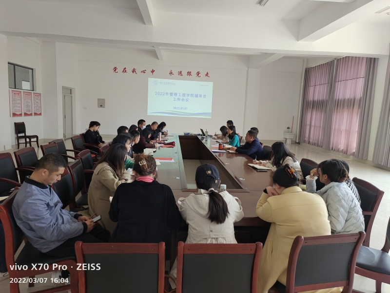 wedvictor伟德辅导员工作会议.jpg wedvictor伟德辅导员工作会议.jpg